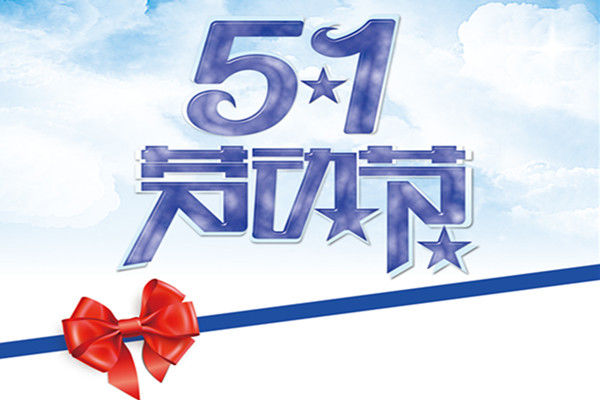 香蕉视频免费下载木業 |春去夏來，勞動節到來